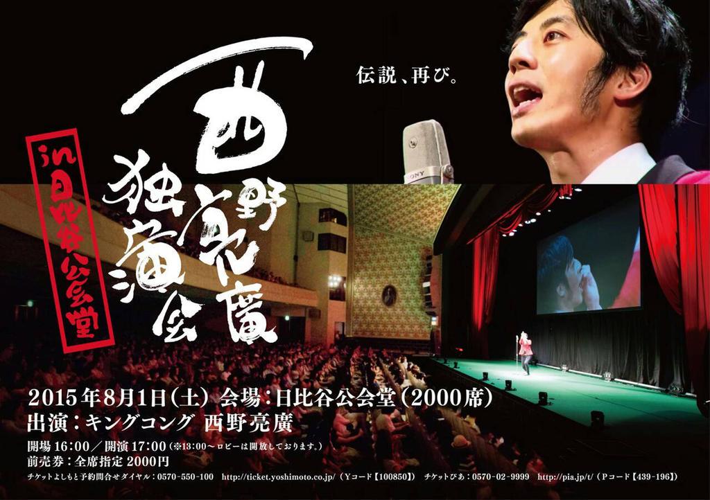 西野亮廣独演会 logo 2014-2015
