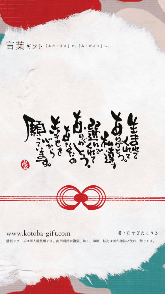生まれてくれて ありがとう Calligraphy Wall Art Gift Ver 書道家 書家 杉田廣貴公式サイト