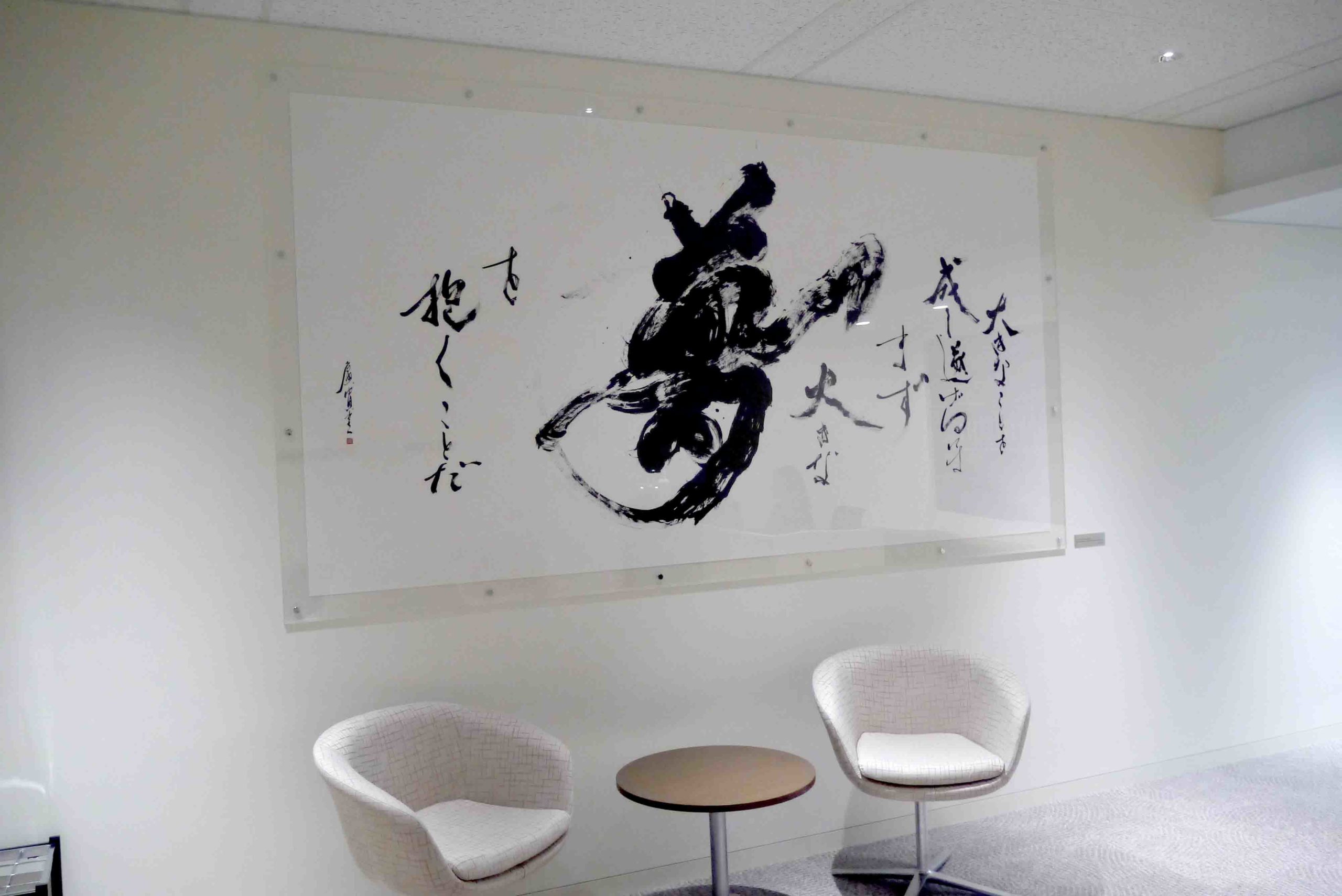 夢　書道　経営理念　ヒルトン