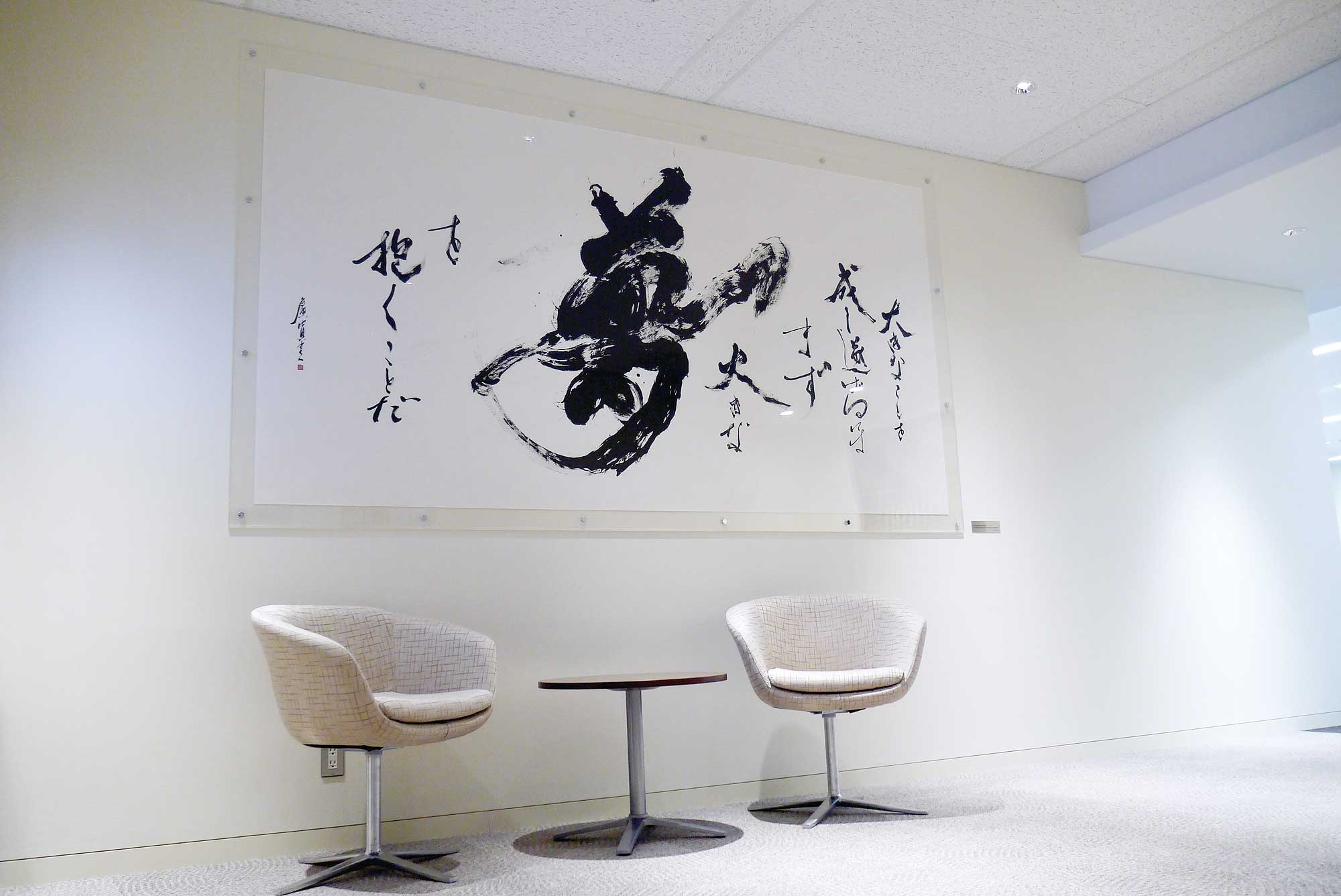 書道 依頼 金額 画像