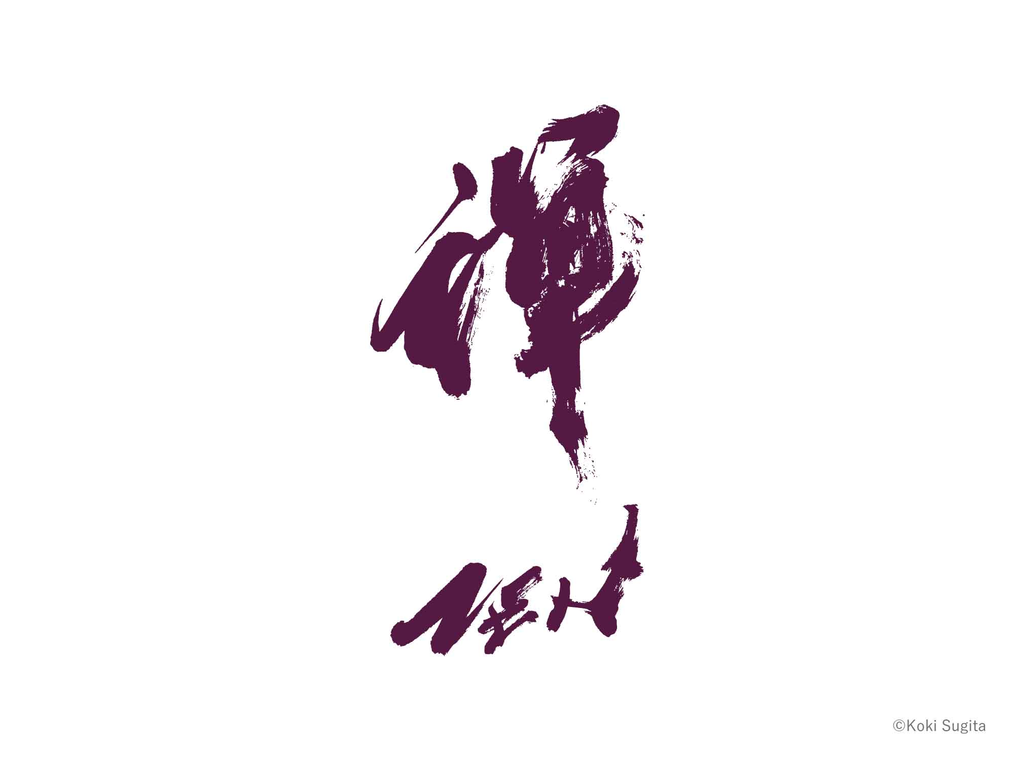禅 zen ロゴ カラー