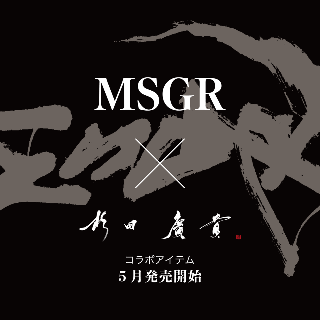 Mwsgr ストリートアパレルブランドMSGRとのコラボが実現(5月発売)|書道家/書家 杉田曠機公式サイト