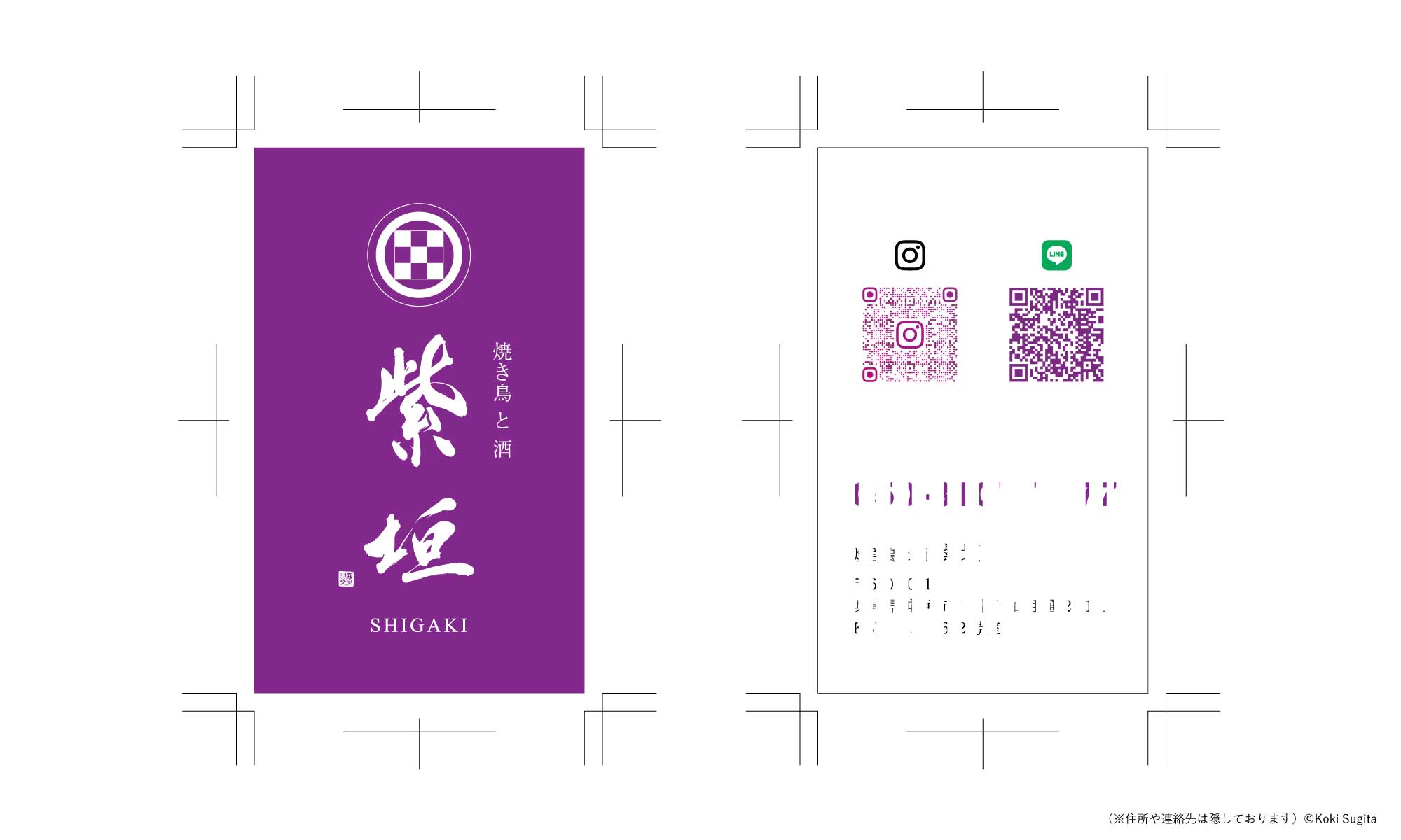 紫垣　ショップカード