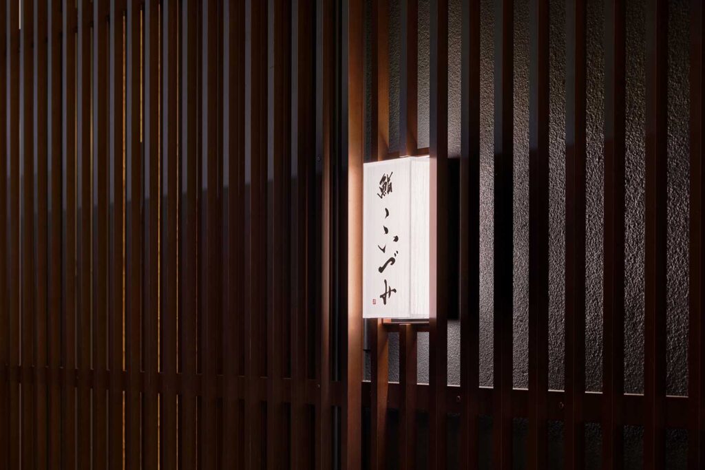 鮨こいづみ 看板