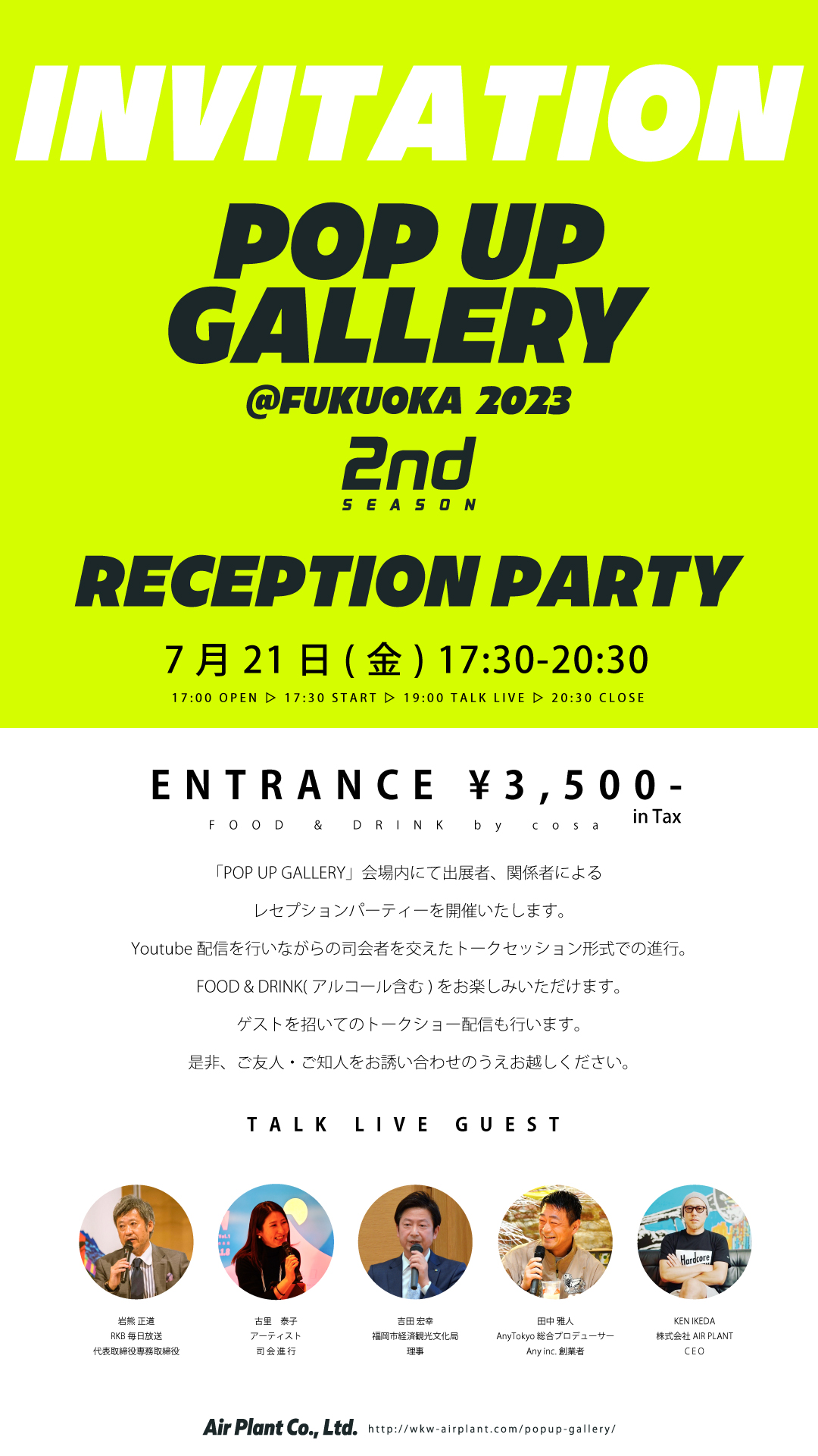 POPUPGALLERY レセプション