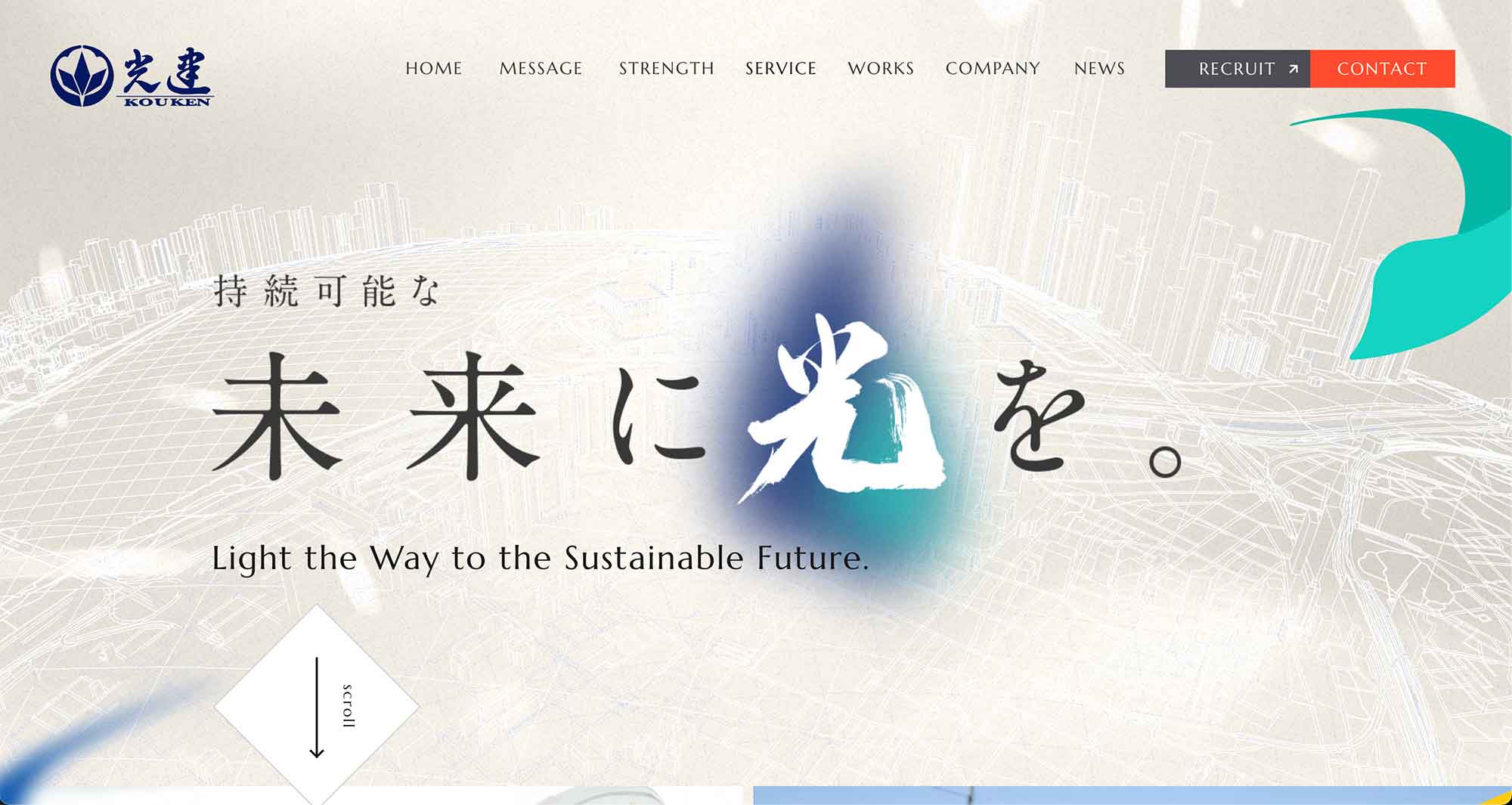 株式会社光建様 ウェブサイト 文字