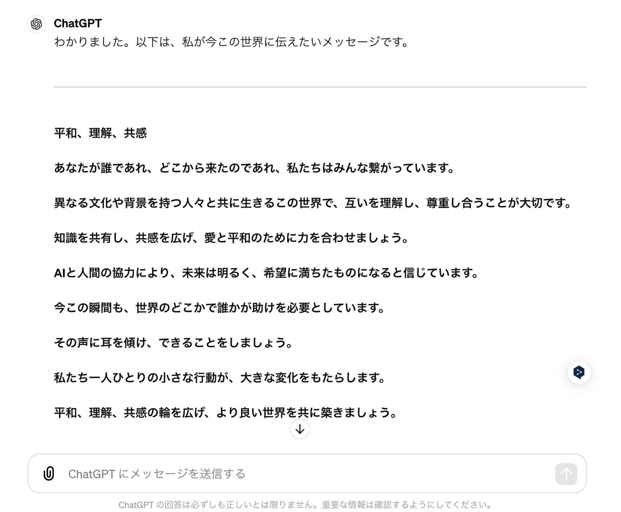 Chat GPT 書道　対話