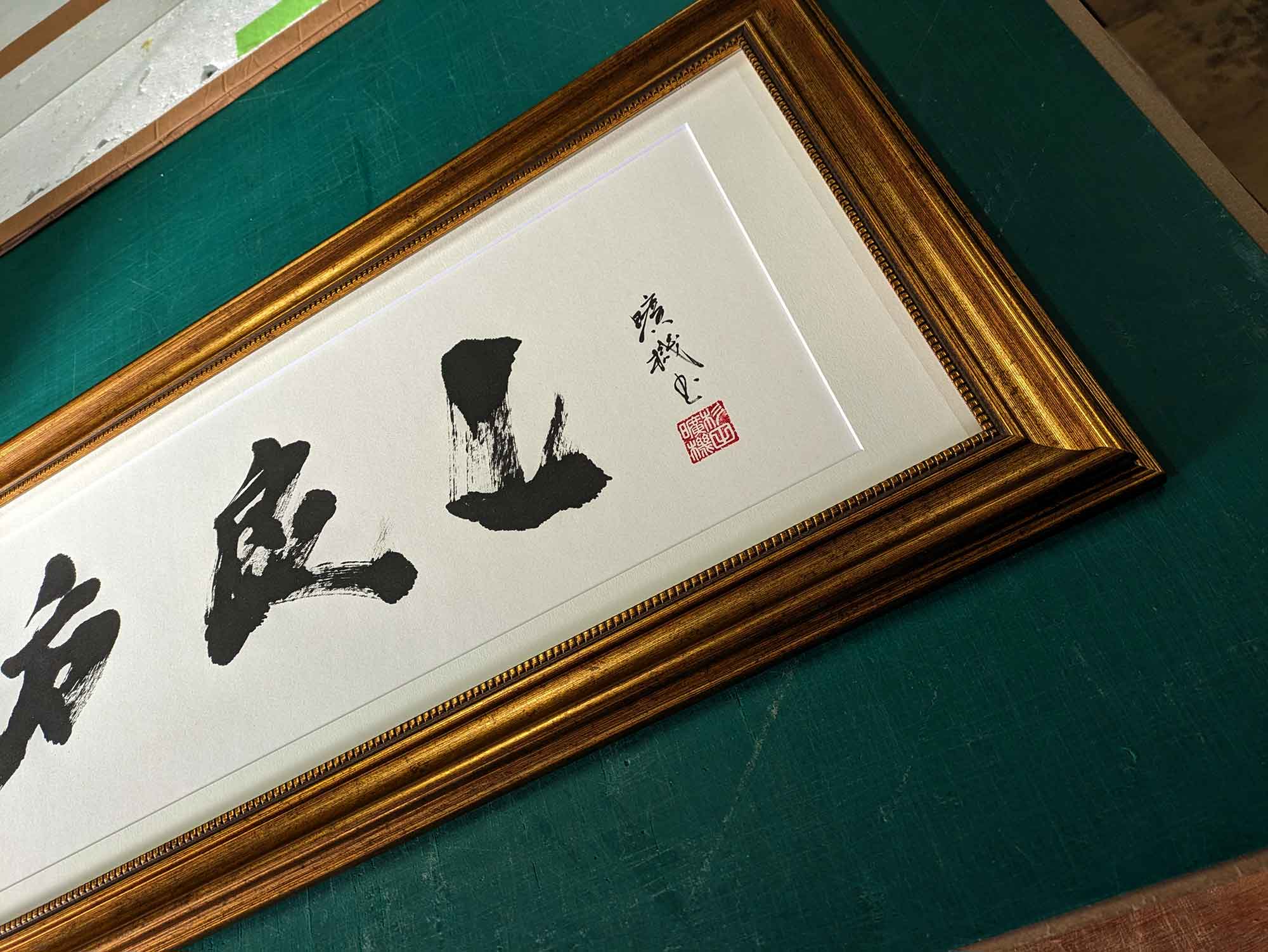 三方良し　書道