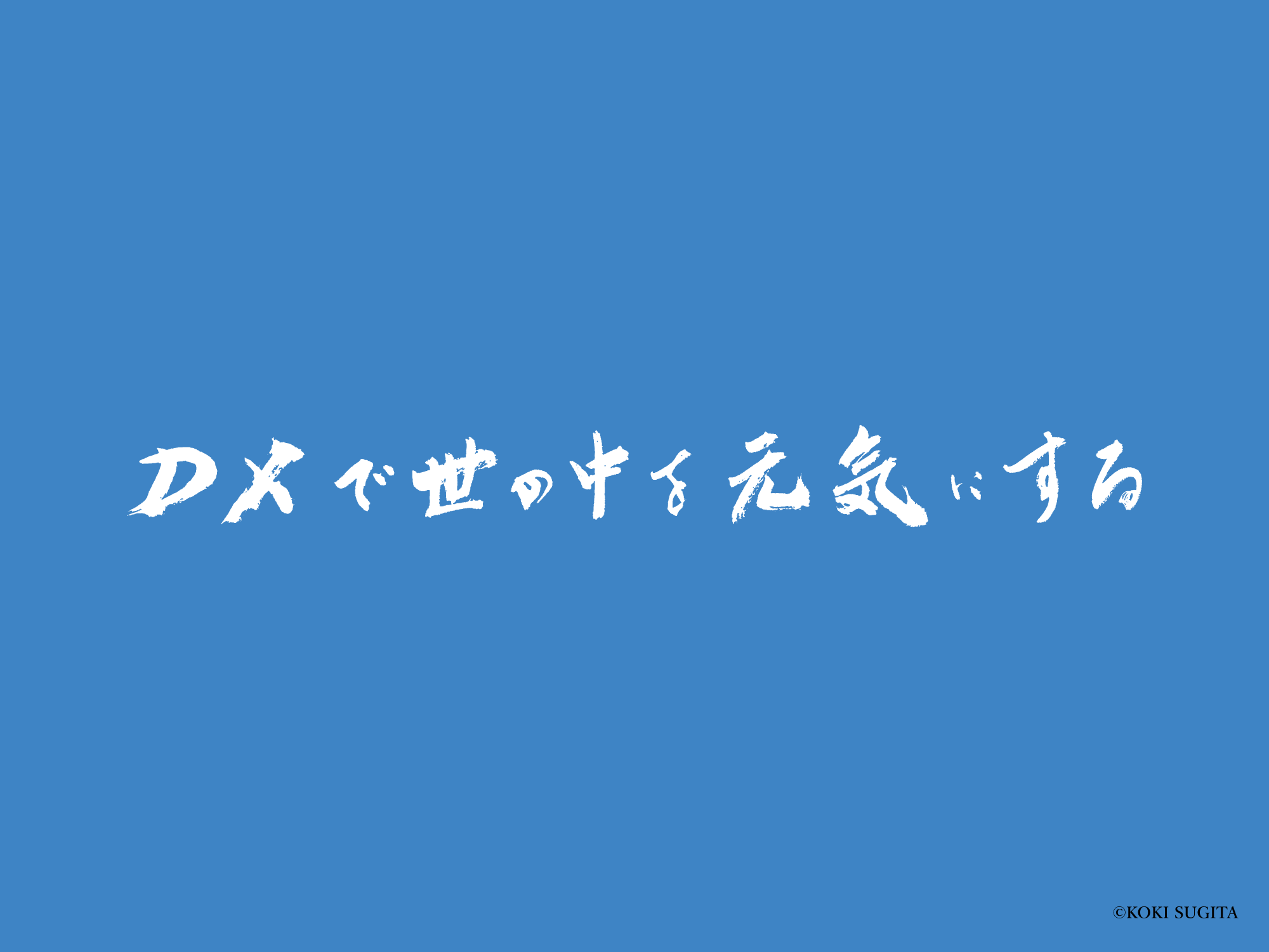 ビジョンの制作