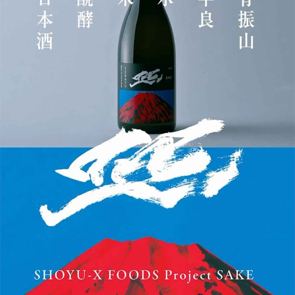 shoyu-x 照 日本酒 リリース