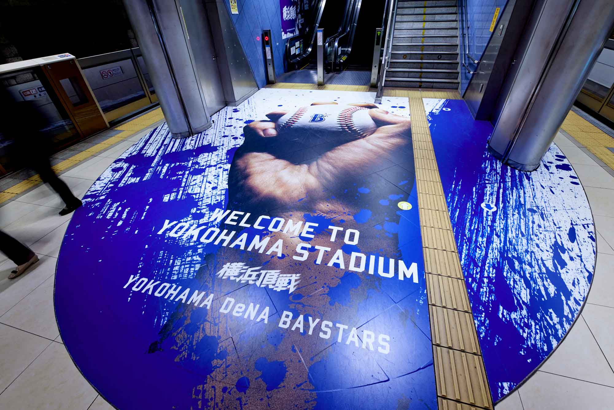 日体大通り駅　横浜DeNAベイスターズ