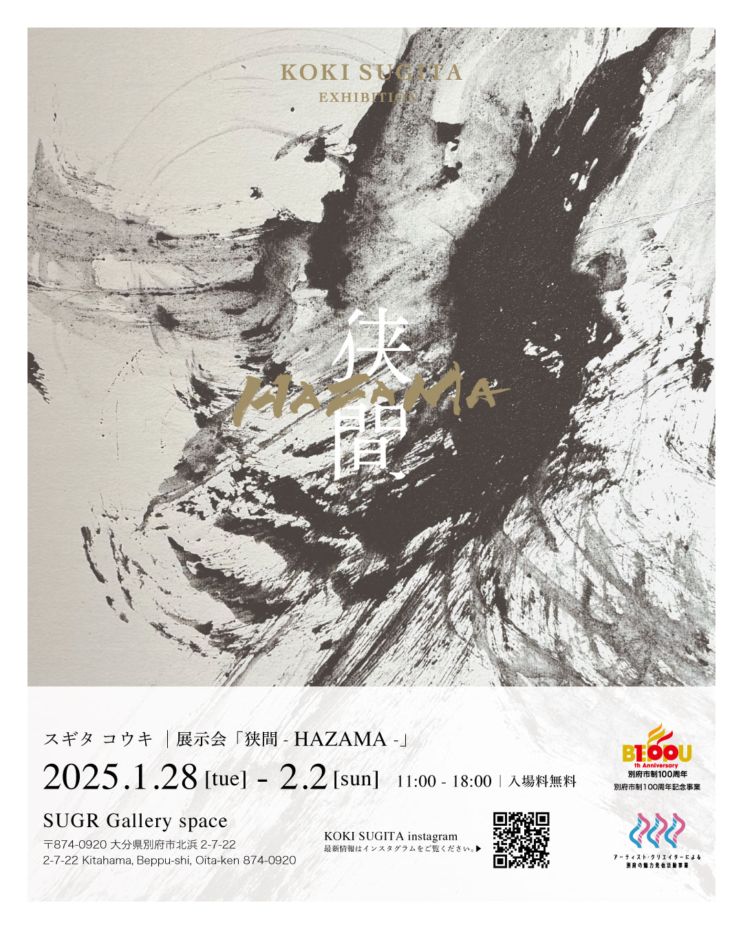 2025年1月　個展