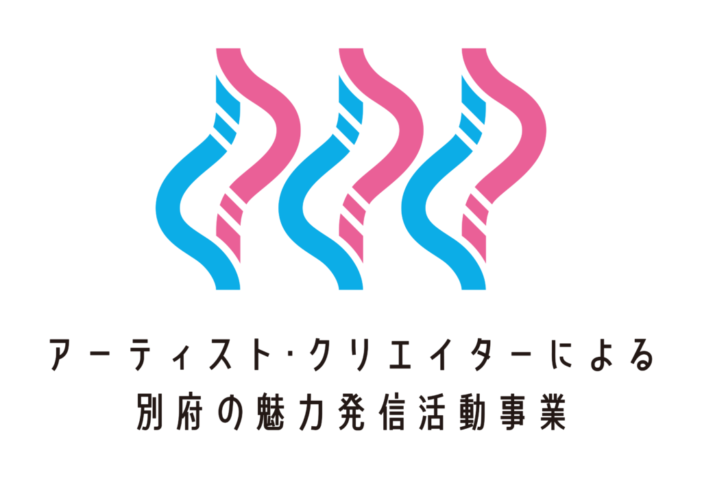 アーティスト・クリエイターによる別府の魅力発信活動事業　ロゴ