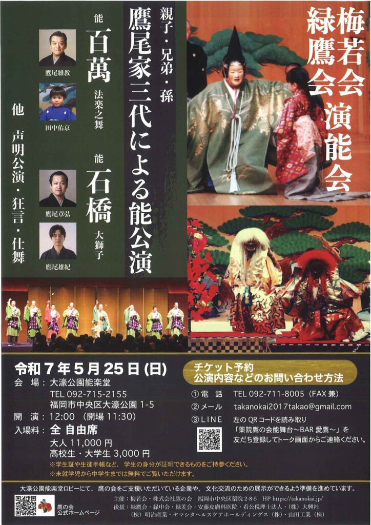 緑鷹会