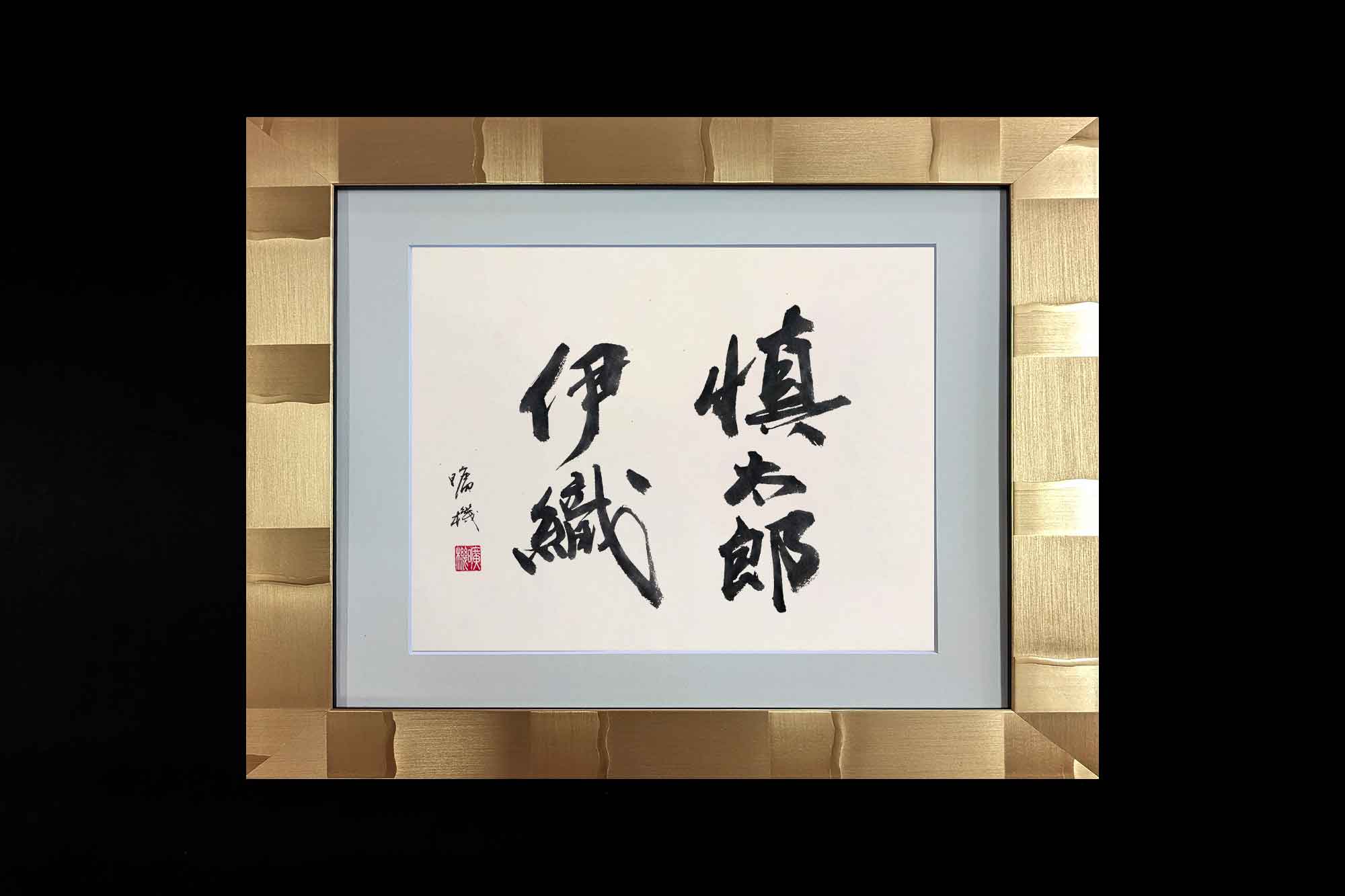 結婚祝い 名前の書