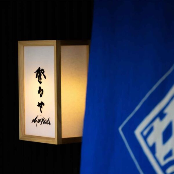 登るや 筆文字ロゴ