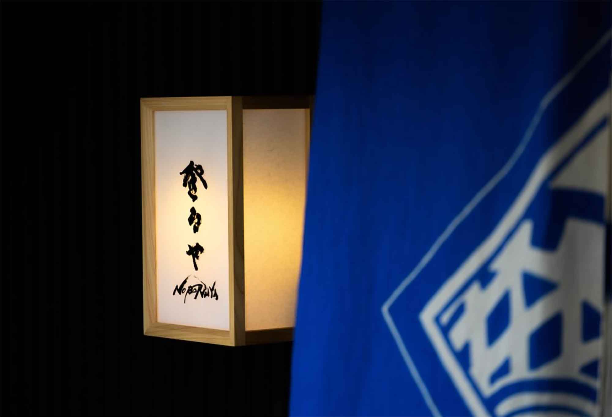 登るや 筆文字ロゴ