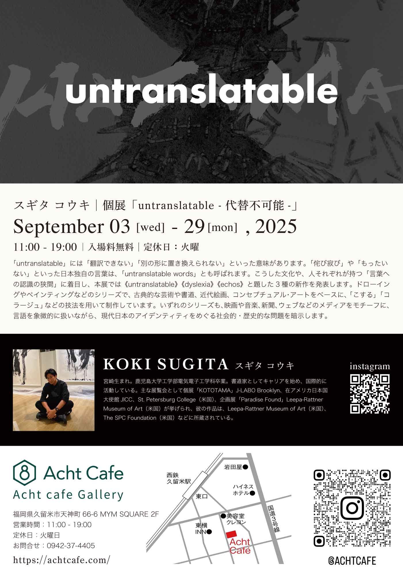 個展「untranslatable」 福岡 久留米　フライヤー裏面