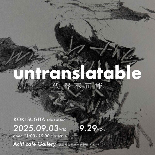 個展「untranslatable」 福岡 久留米