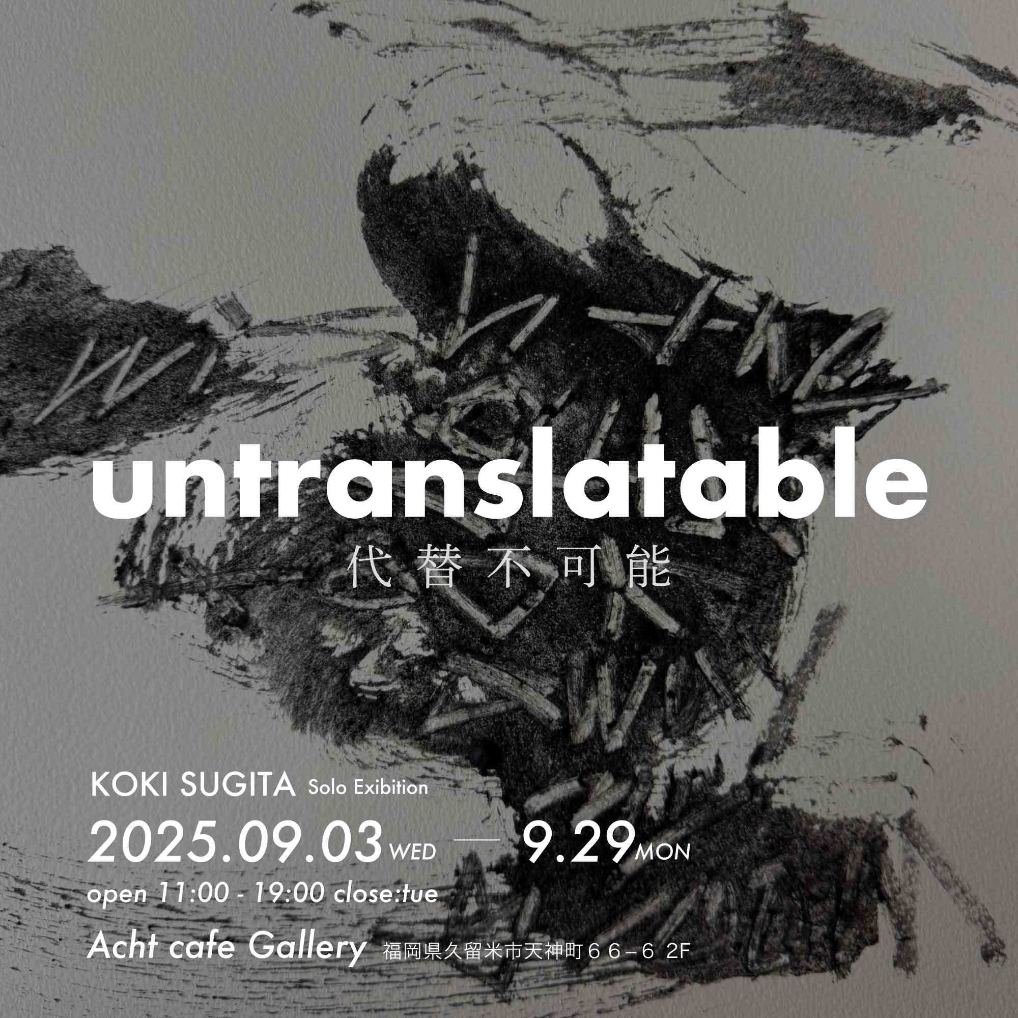 個展「untranslatable」 福岡 久留米