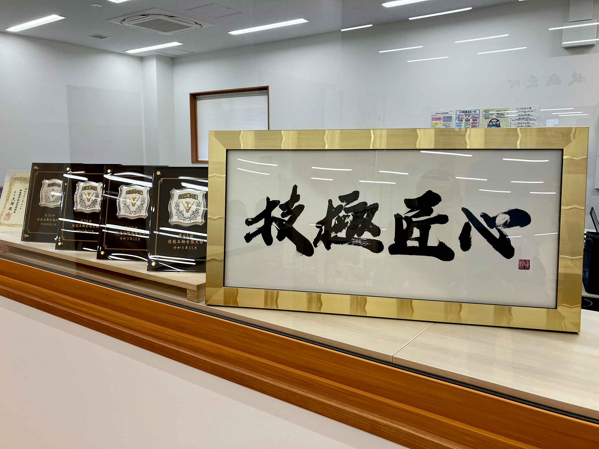 技極匠心 額装