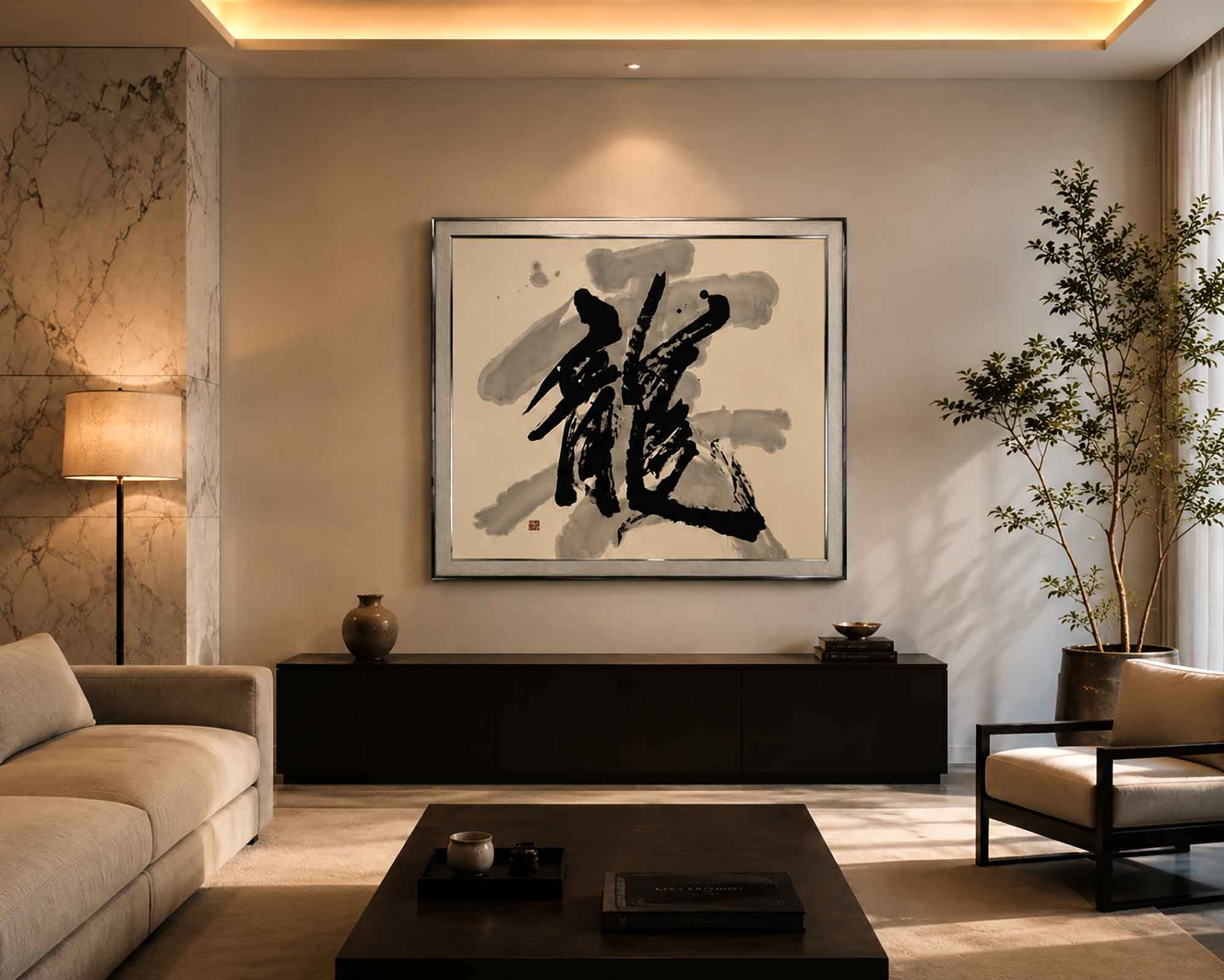 書道作品 龍 雲