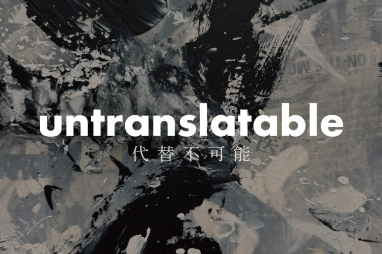個展「untranslatable」埼玉 レグヌムコート大宮 ビジュアル