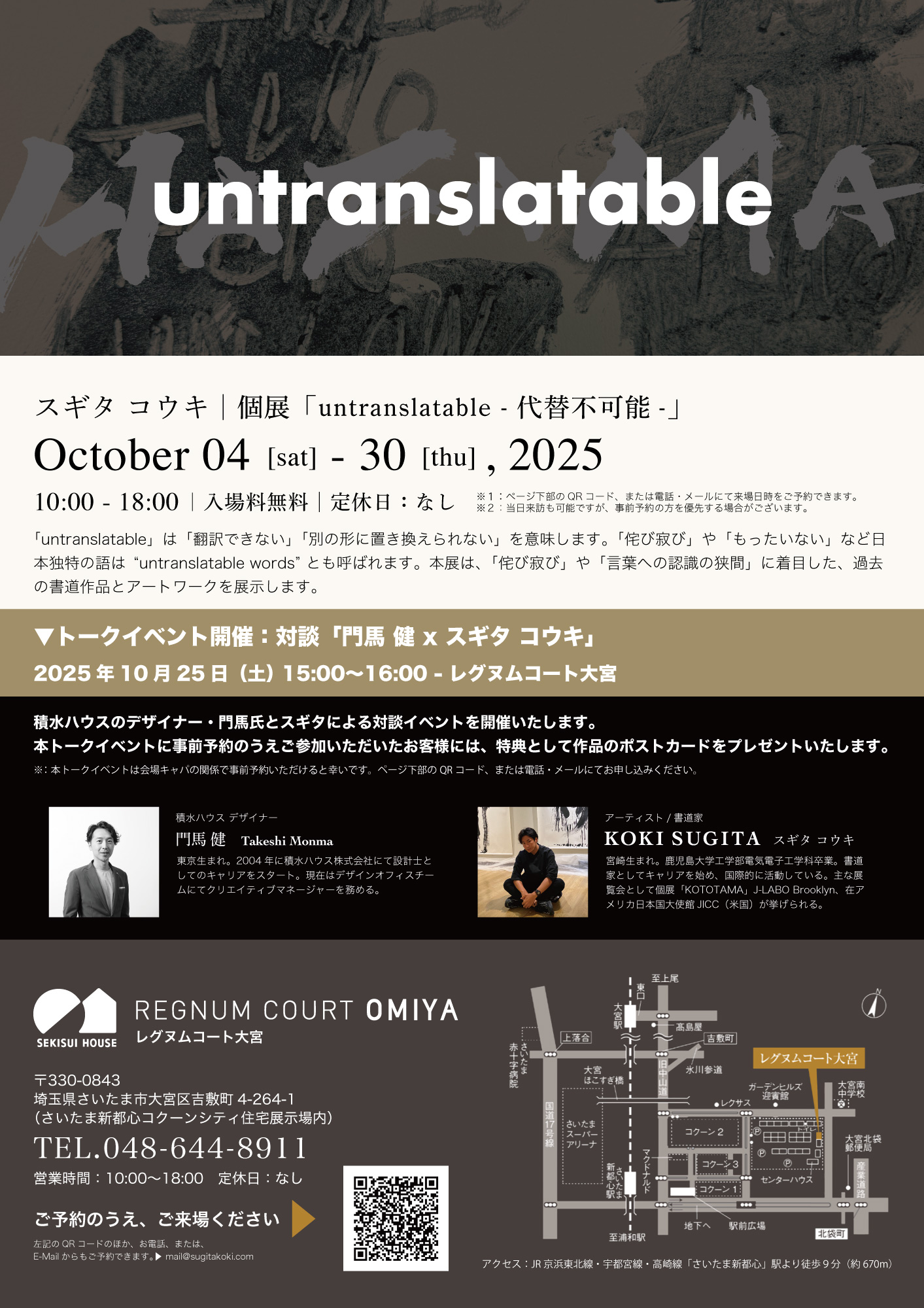 個展「untranslatable」埼玉 レグヌムコート大宮　詳細