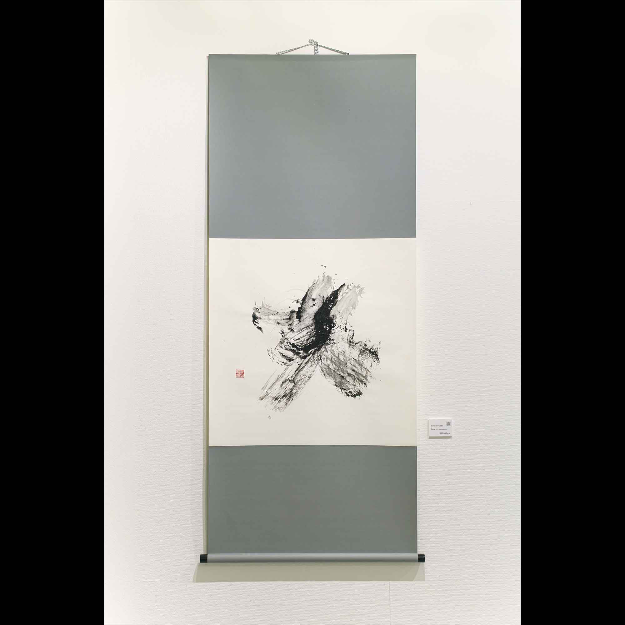 書道　光