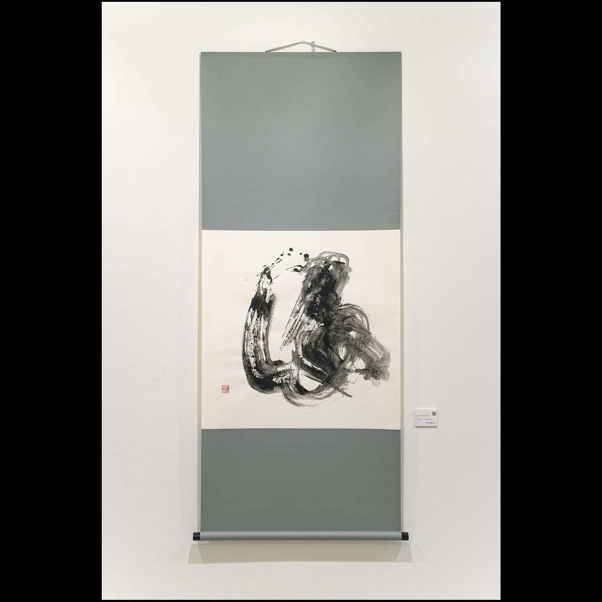 海　書道