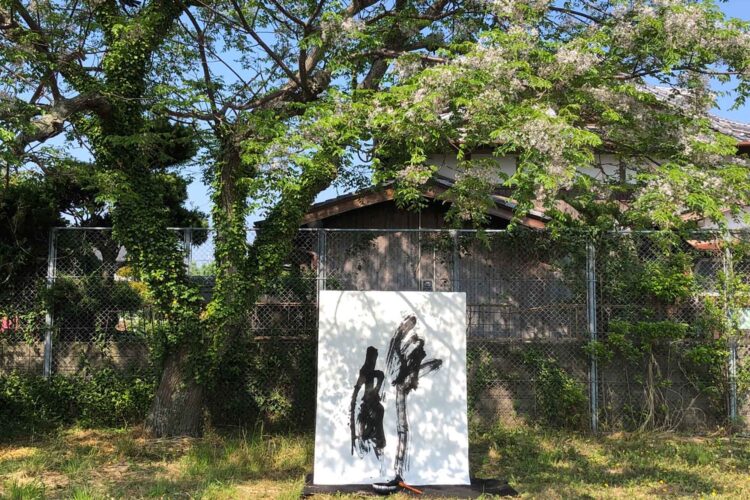 書道パフォーマンス　静