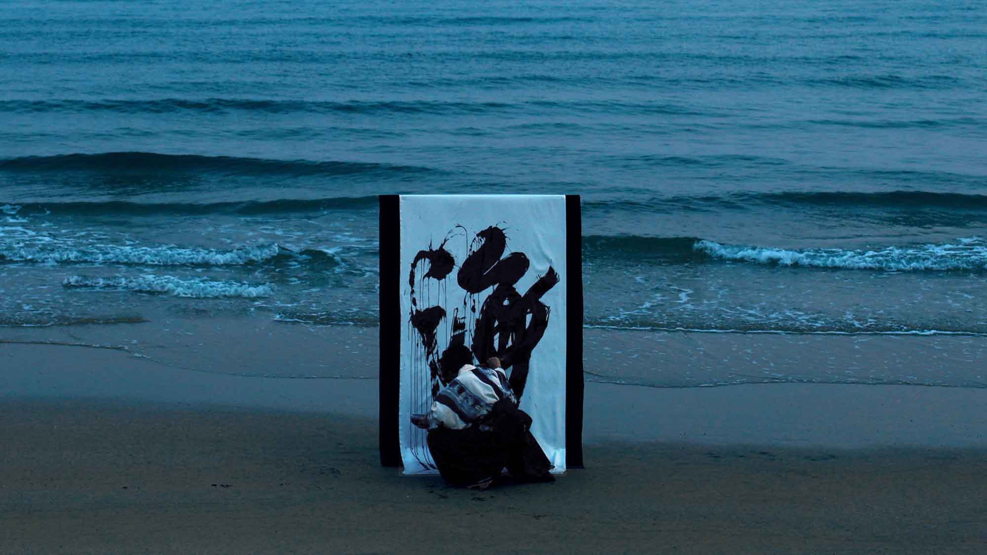 書道パフォーマンス 海