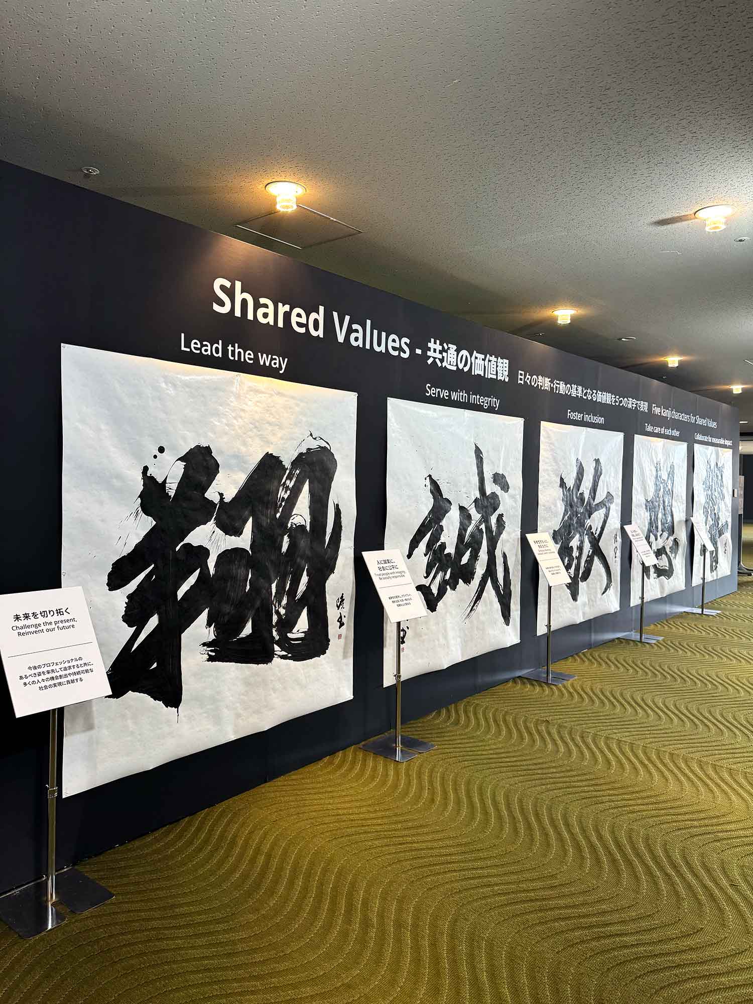 デロイト トーマツ コンサルティング 書道作品 納品