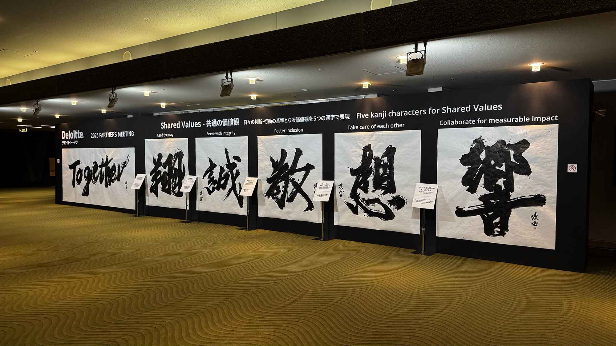 会議内の展示装飾