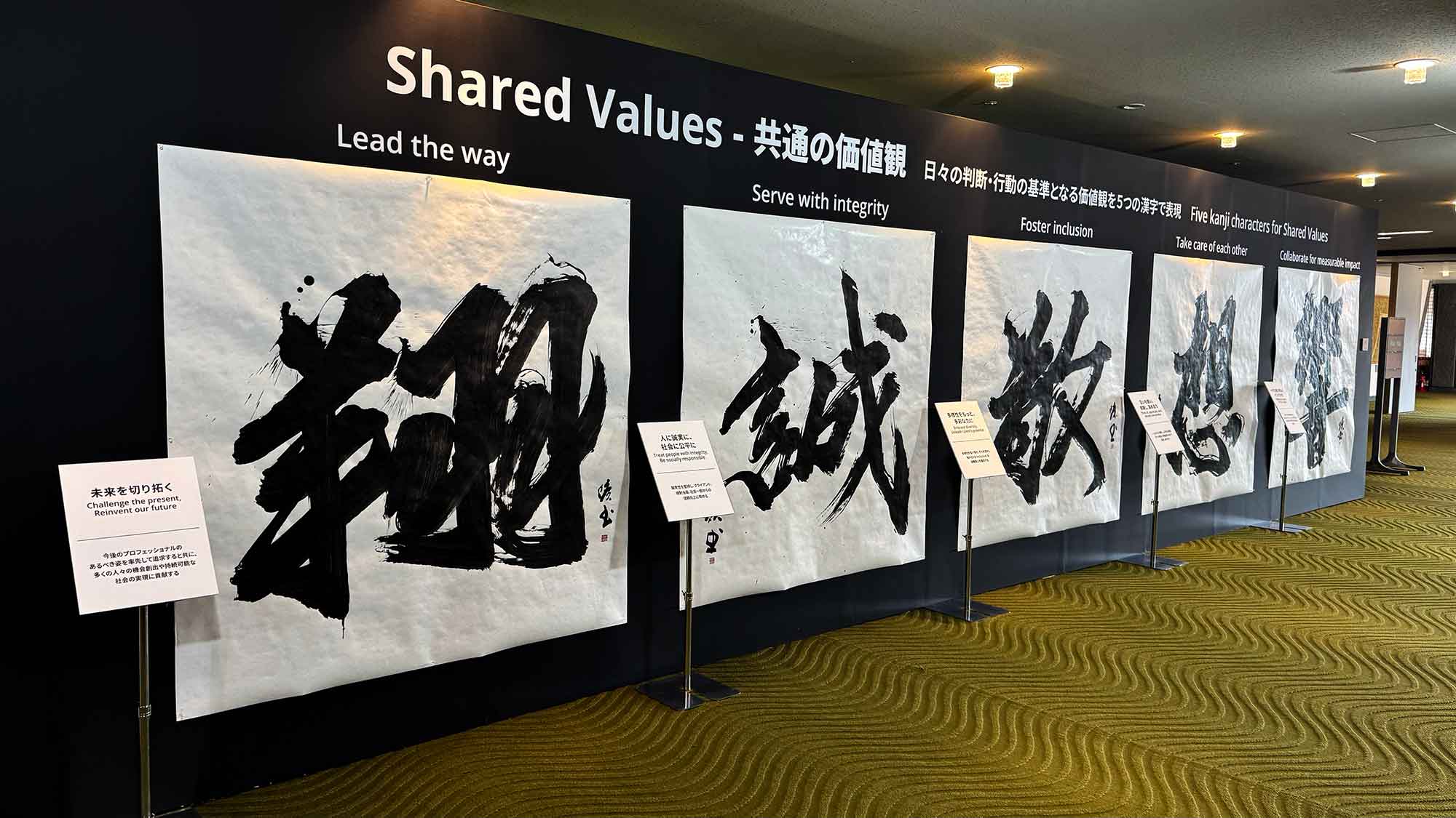 会議内の展示装飾、会場演出　書道
