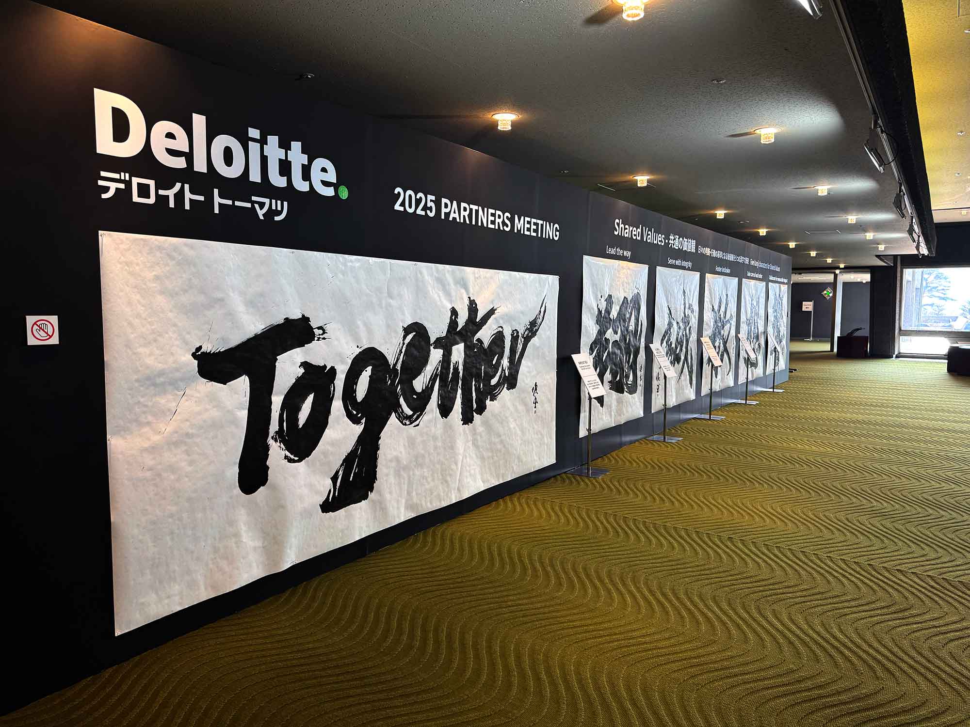 デロイト トーマツ グループ 書道パフォーマンス　書道