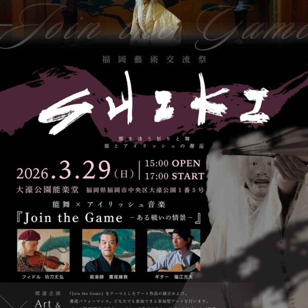 福岡藝術交流祭　SHIKI 2026 表