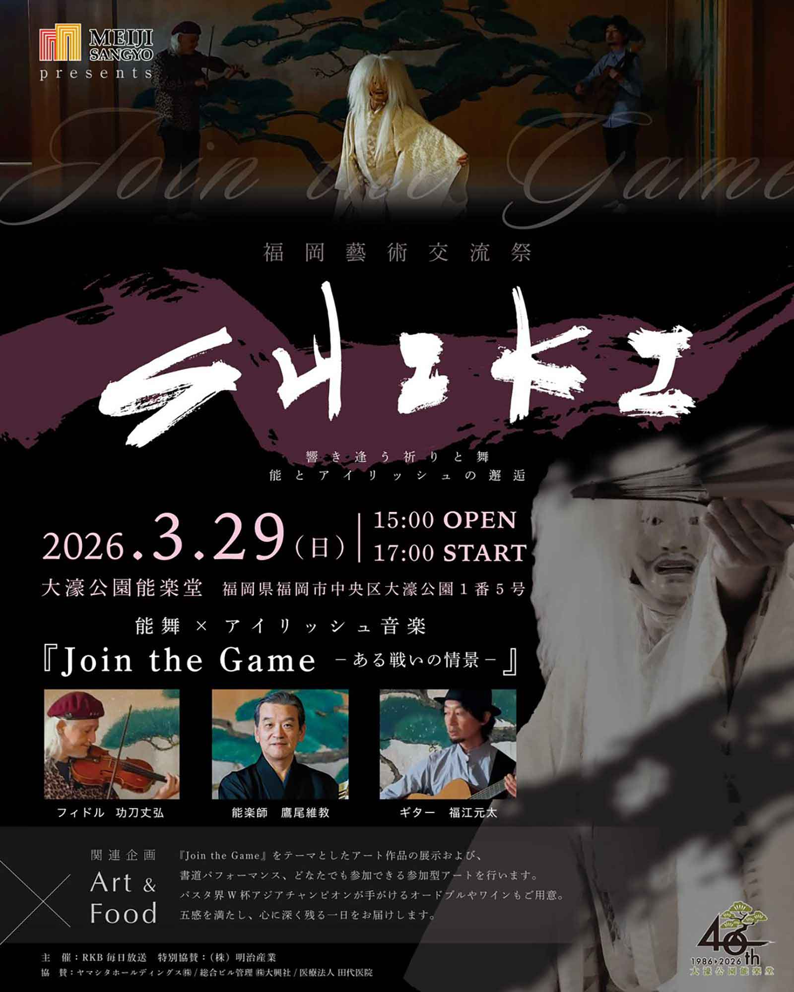 福岡藝術交流祭　SHIKI 2026 表