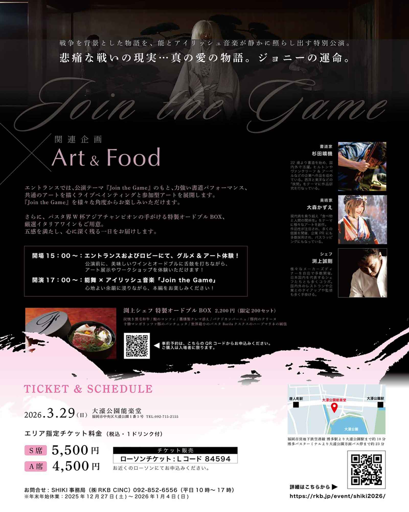 福岡藝術交流祭　SHIKI 2026 裏
