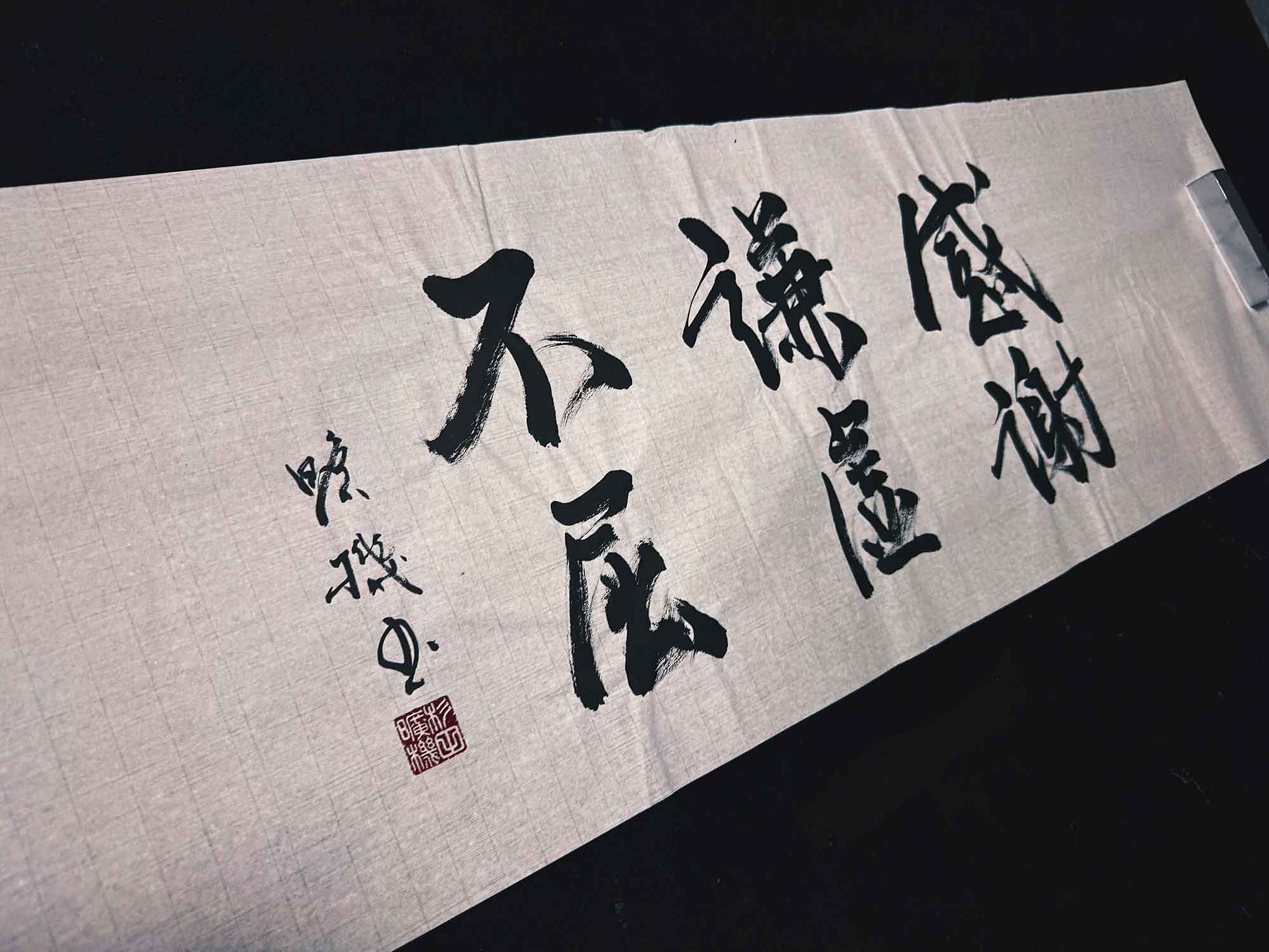 書道　感謝 謙虚 不屈 インテリア　オフィス　座右の銘 斜めからの画像