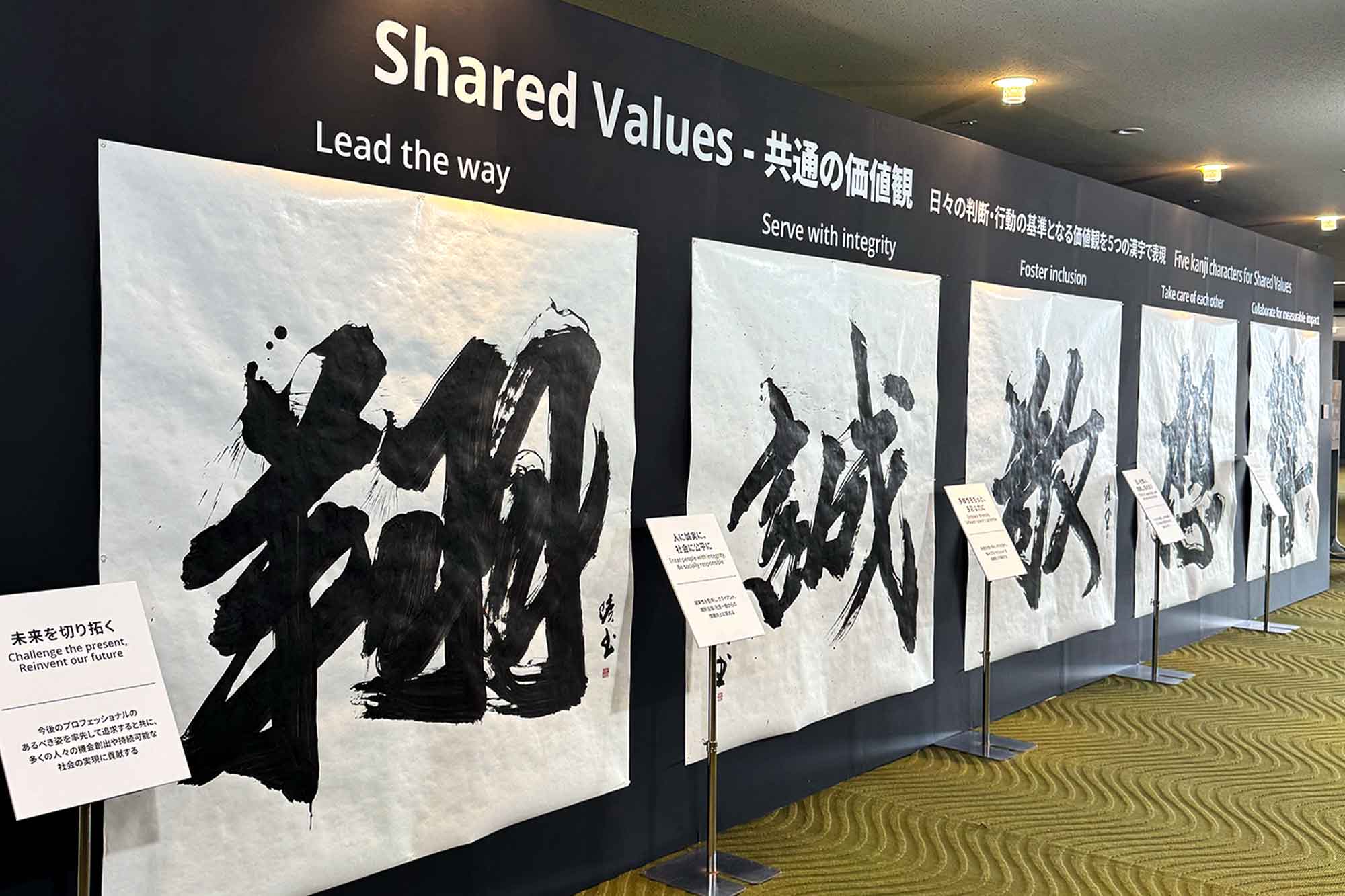 書道パフォーマンス　ビジネスカンファレンス　展示