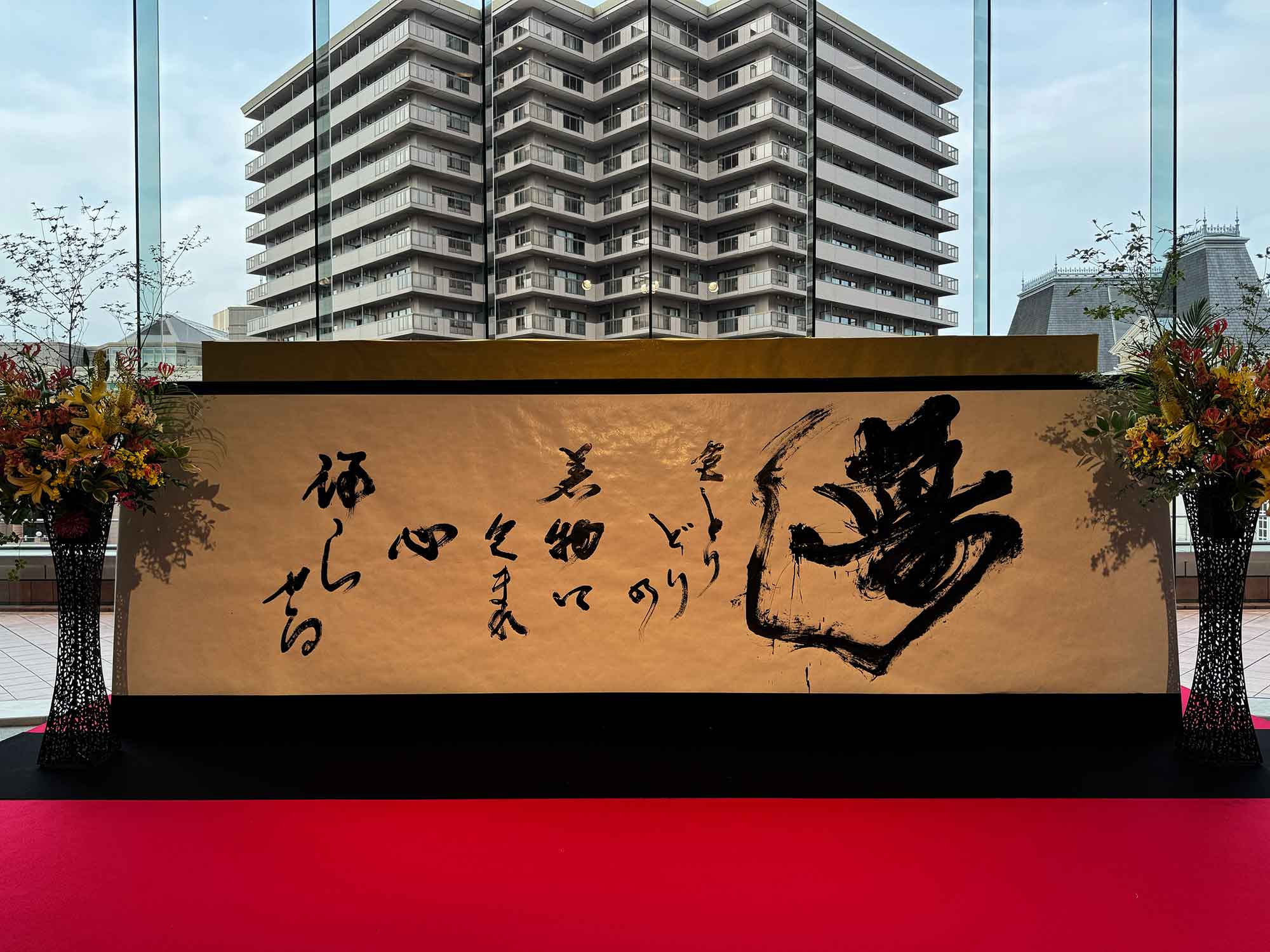 書道パフォーマンス　夢　日本和装 作品画像